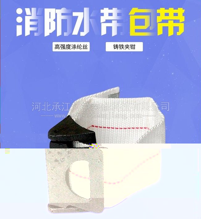 水帶包布