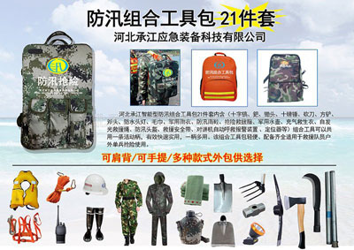 21件套防汛組合工具包防汛物資組合工具包