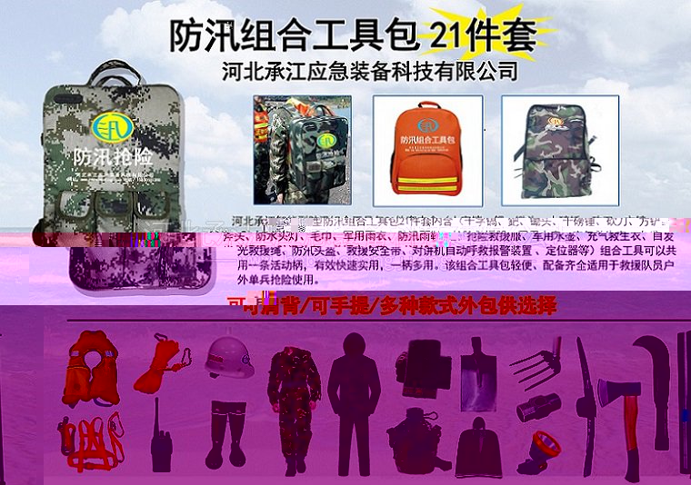 21件套防汛組合工具包防汛物資組合工具包