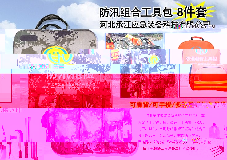 8件套防汛組合工具包防汛單兵搶險工具包
