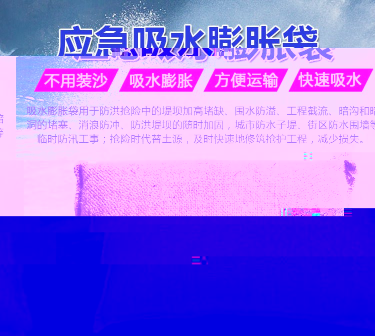 第三代吸水膨脹袋防汛管湧停抗洪膨脹袋