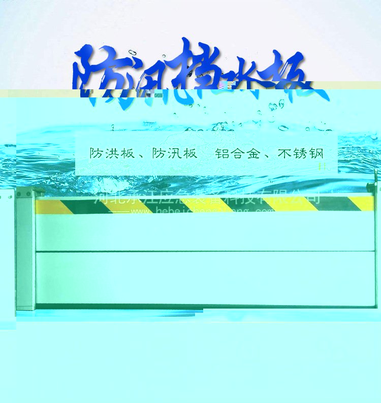 鋁合金擋水闆擋水神器地下車庫擋水門