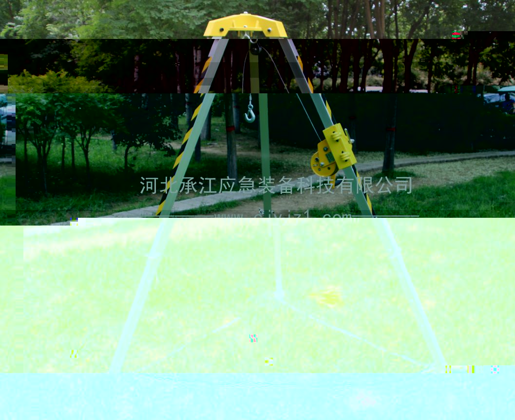 救援三腳架