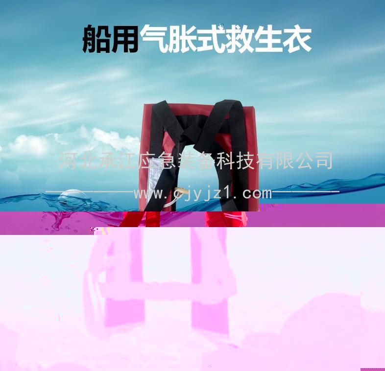 自動氣脹式救生衣