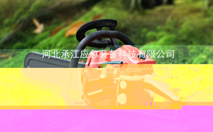 森林消防專用油鋸