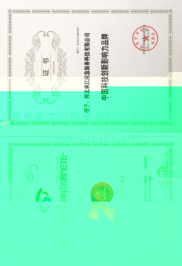 中國科技創新影響力品牌證書